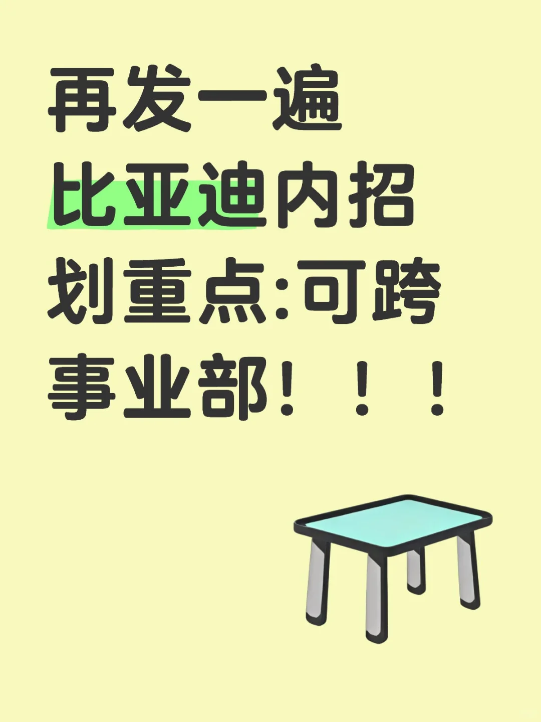 迪子内招，不是校招，不是社招