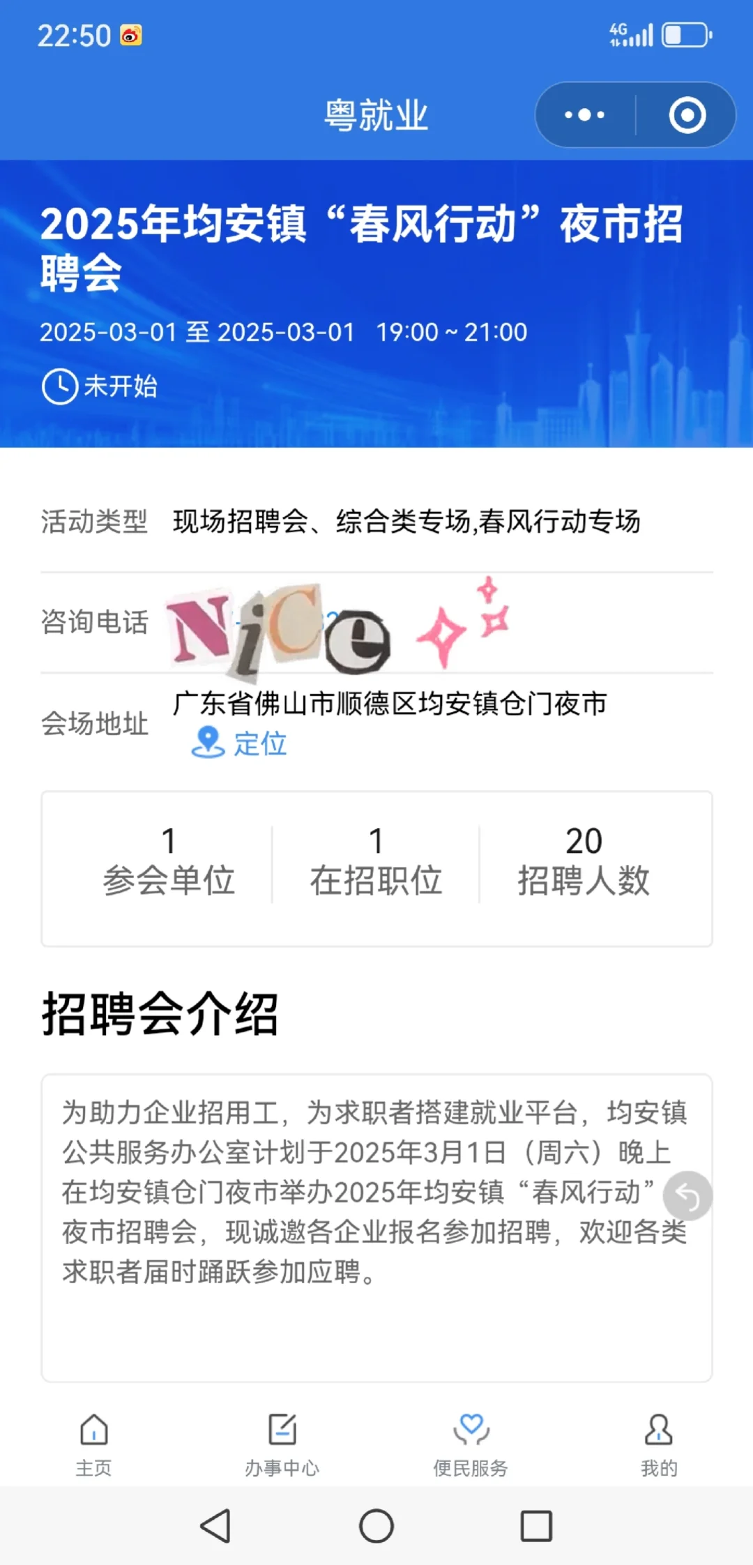 3月1日周六，广东多地有招聘会～