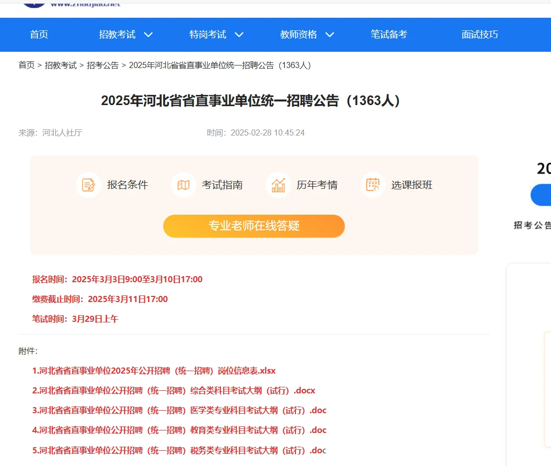 河北省省直公告已出