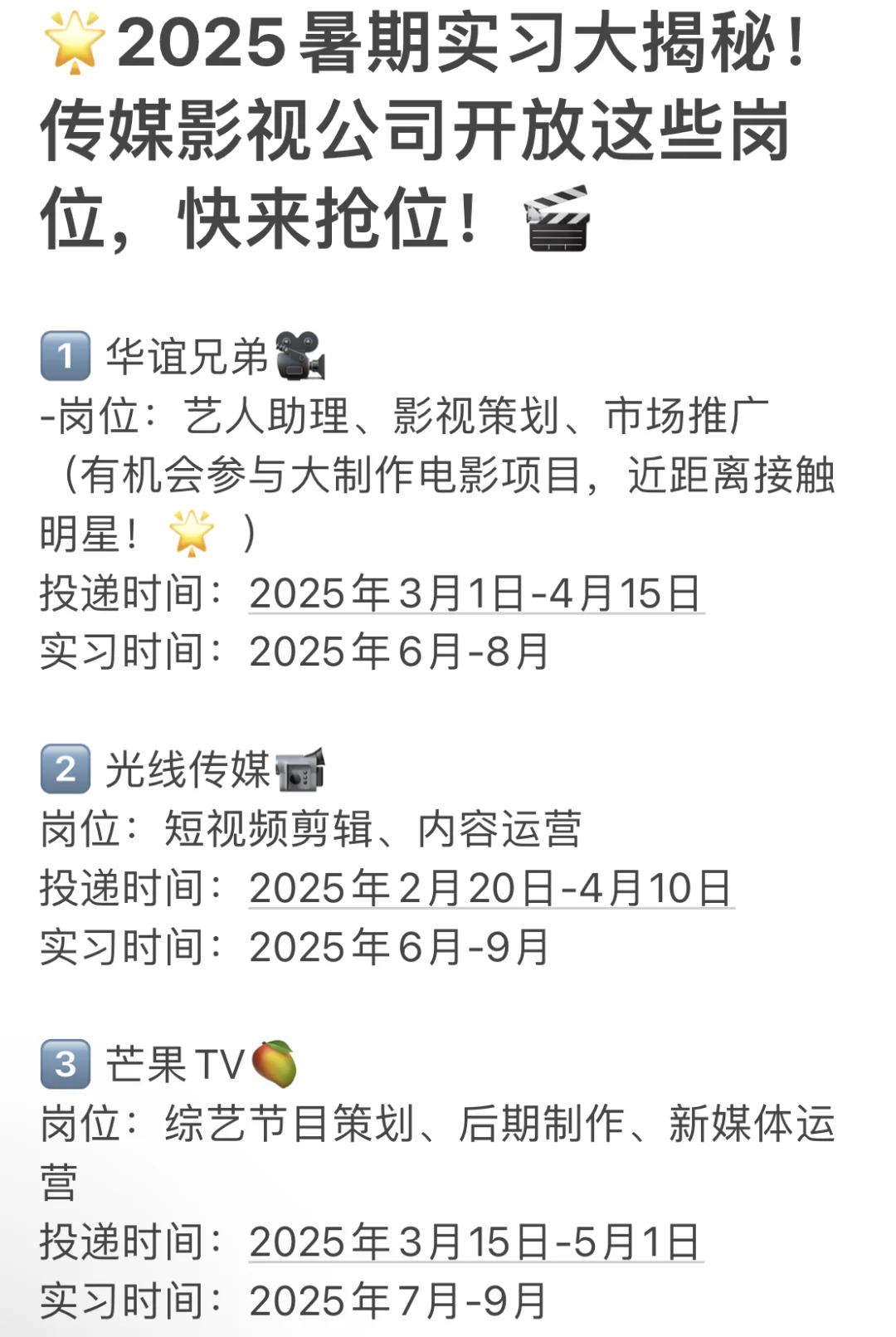 🌟2025暑期传媒影视实习已开放‼️快来抢位