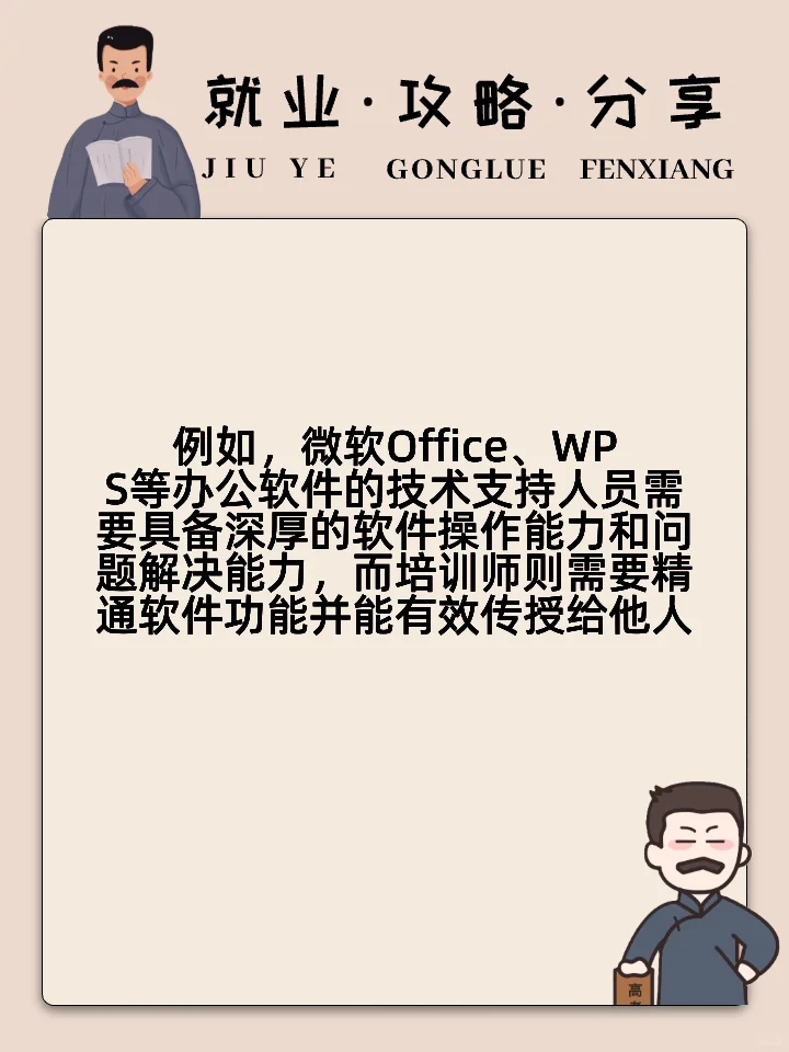 办公软件的就业方向