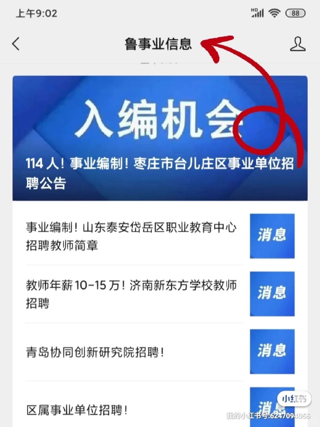 区属事业单位招聘！