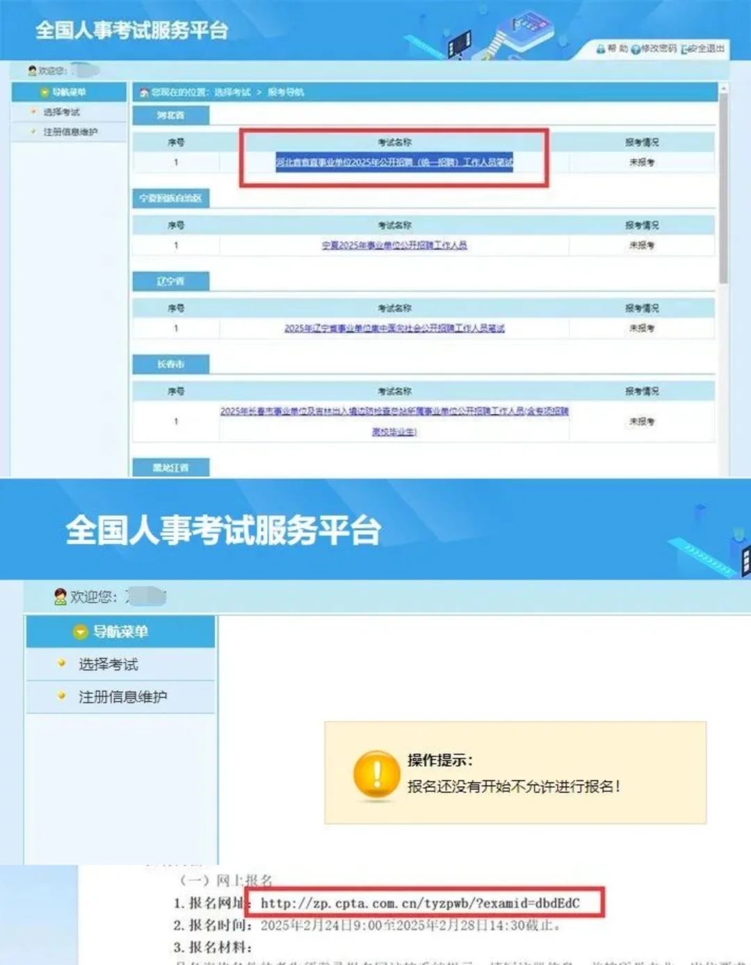 爆！2025河北省直事业单位或参加联考！！！
