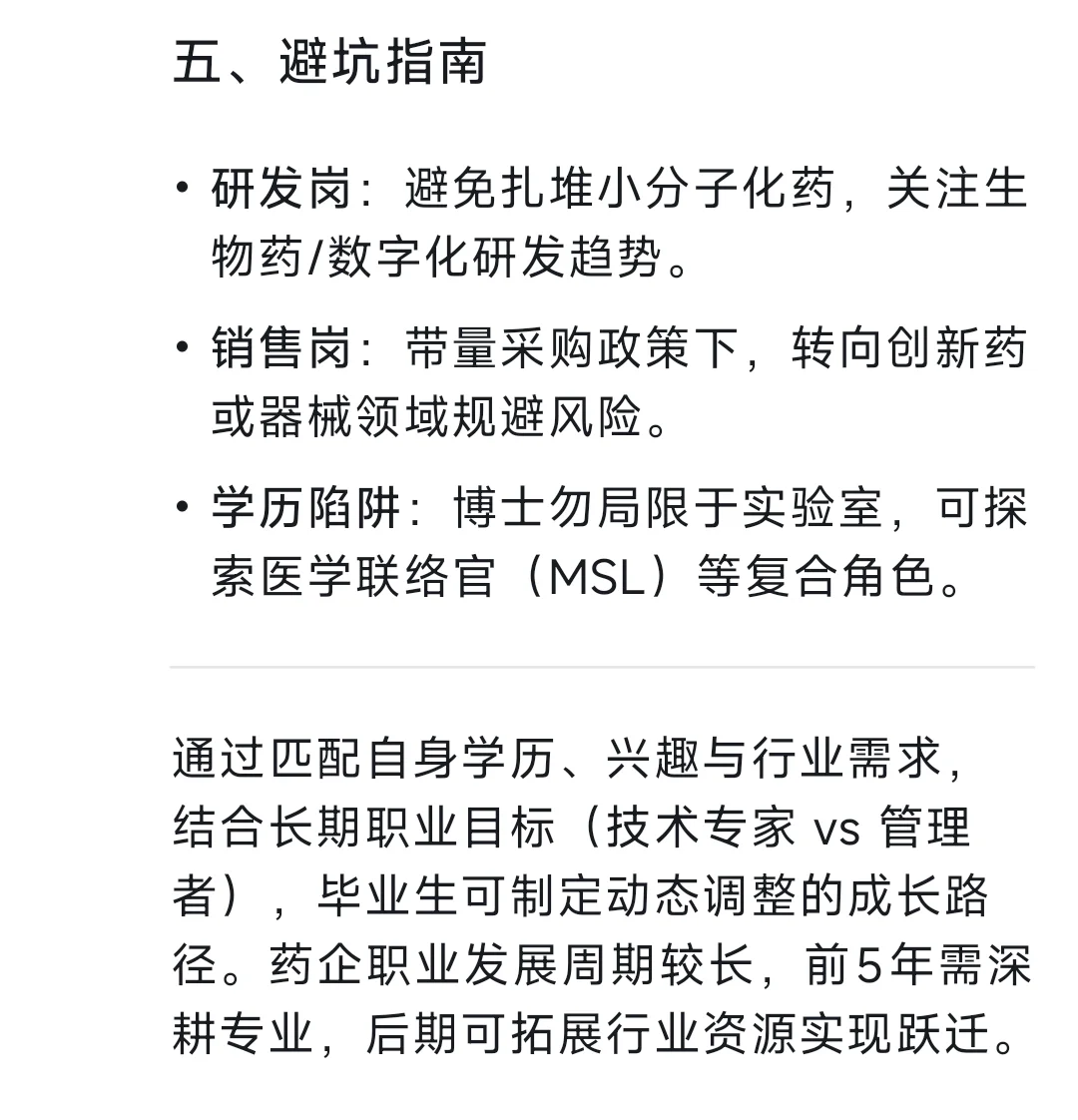 药企核心岗位解析与职业发展路径