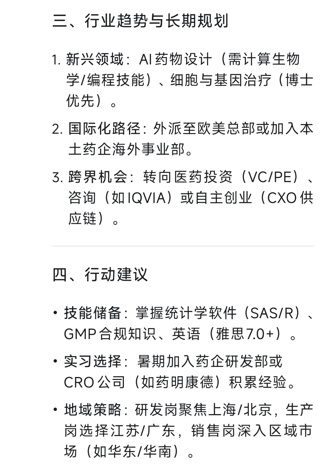 药企核心岗位解析与职业发展路径