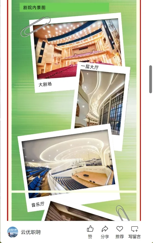 【招聘】云南省大剧院2025年招聘公告