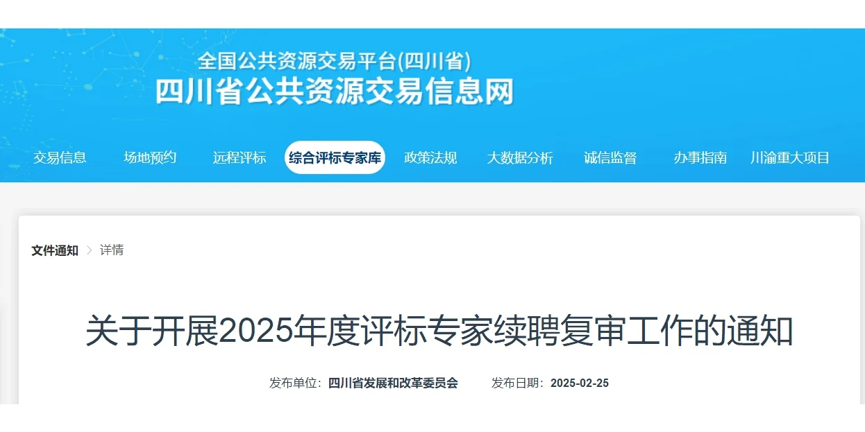 2025四川省综合评标专家库续聘考试考情分析