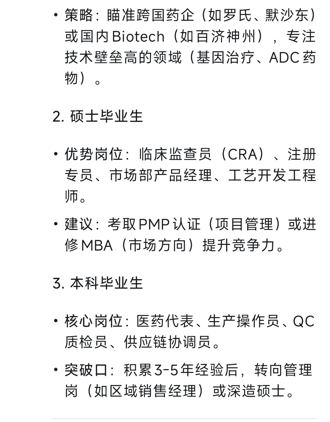 药企核心岗位解析与职业发展路径