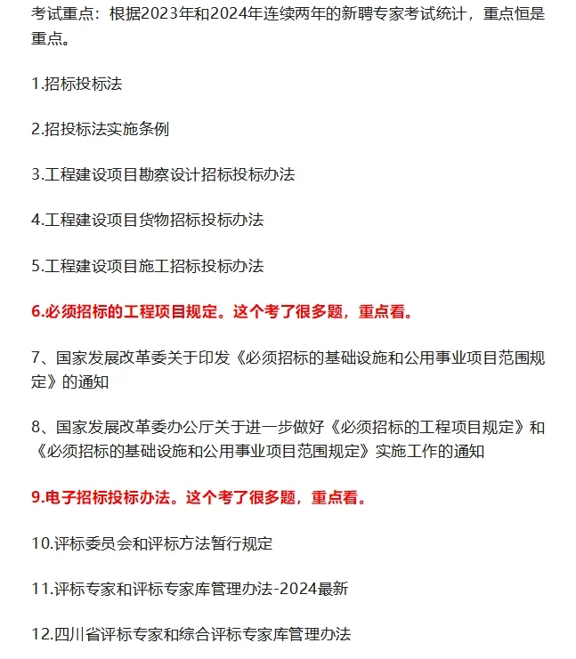 2025四川省综合评标专家库续聘考试考情分析
