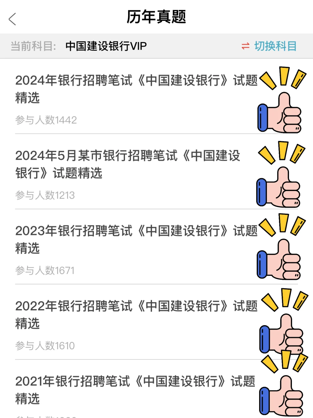 建行招聘，我劝你别太老实