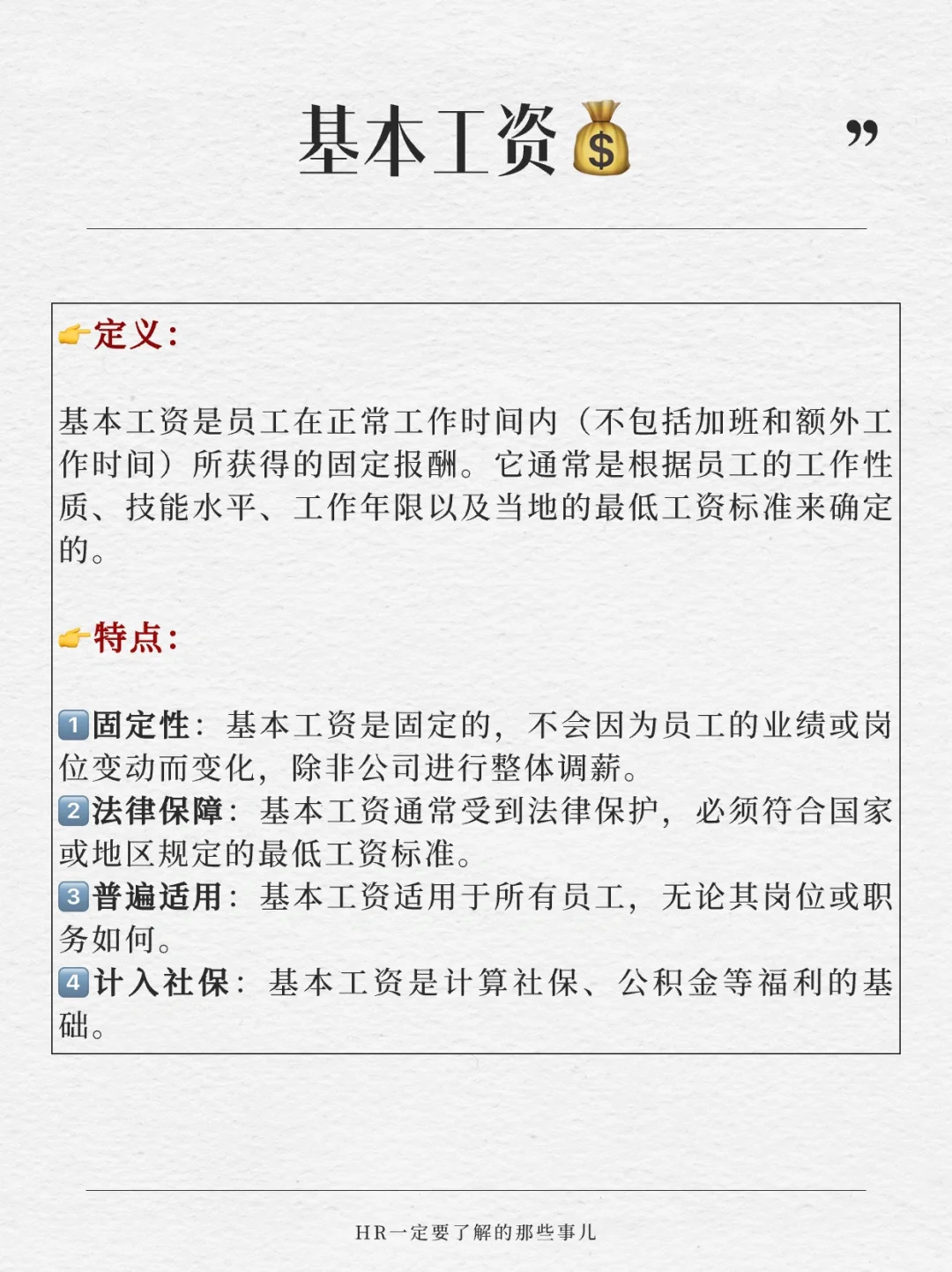 基本工资、岗位工资和绩效工资的区别🆚