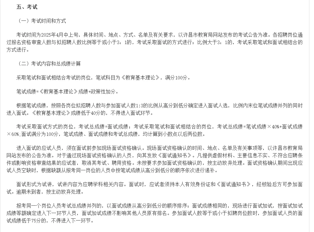 许昌市市直公开招聘教师57名公告