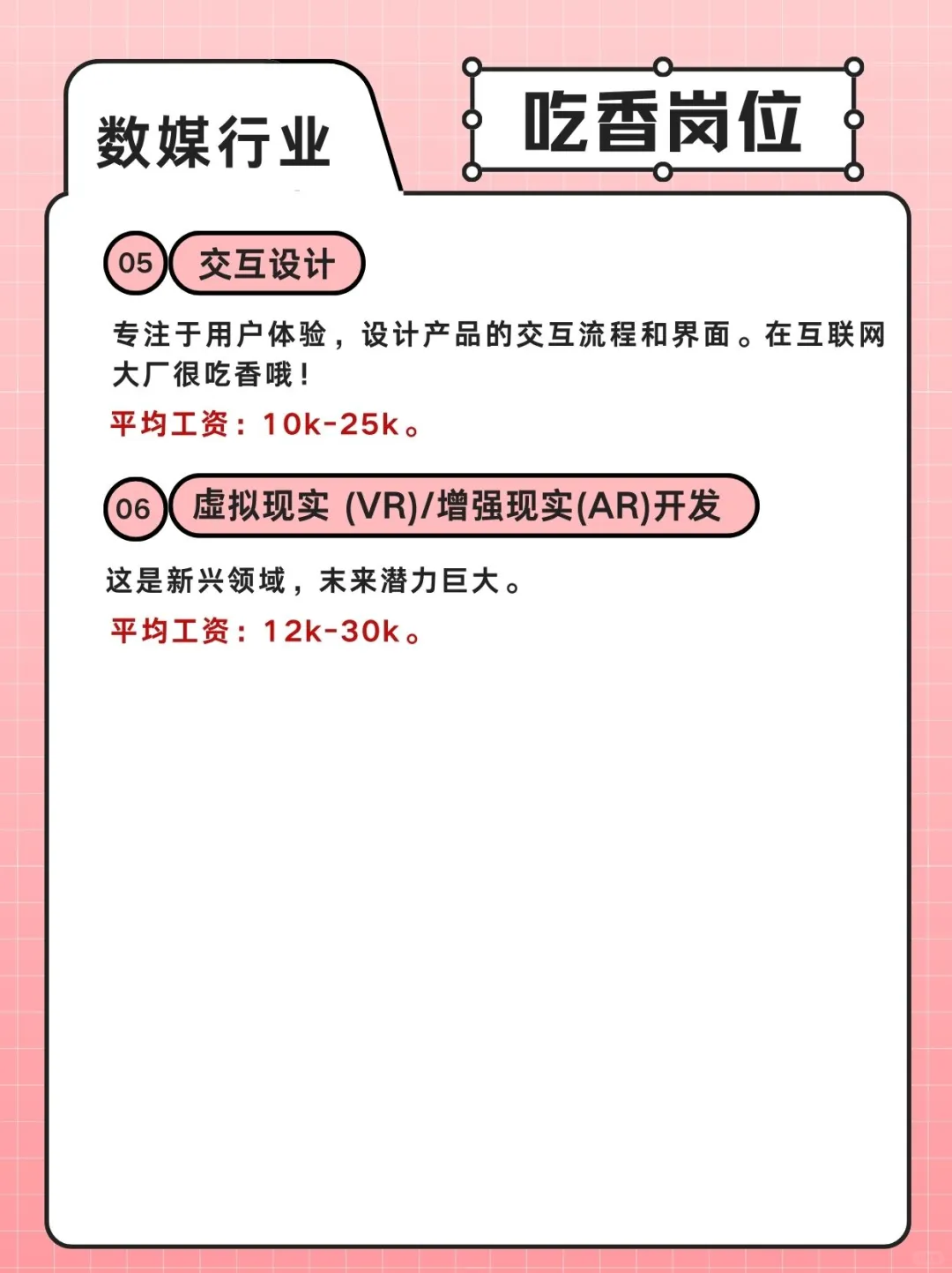 数媒这些岗位真的很吃香！！