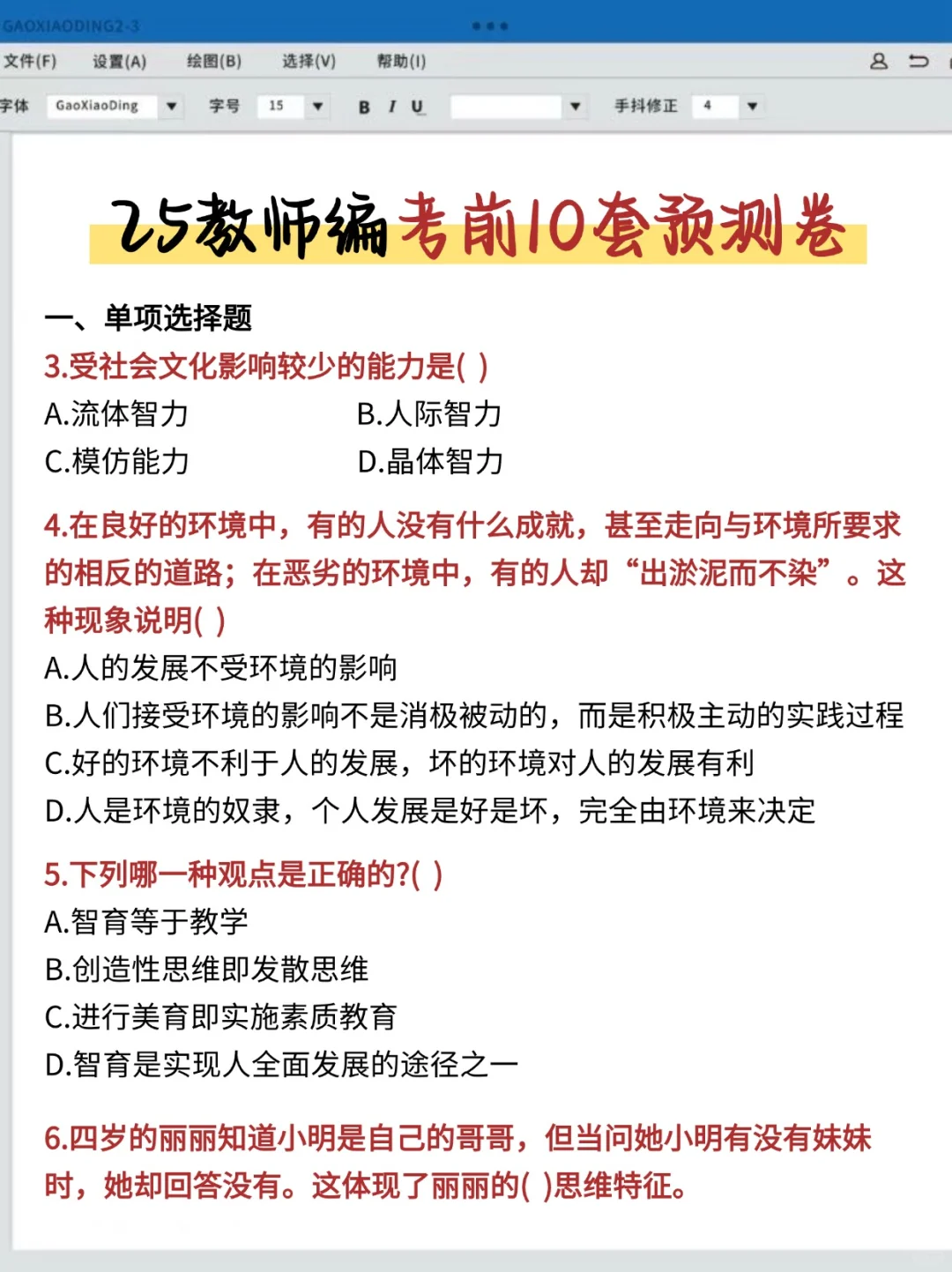 20天极限过教师招聘（救命版）