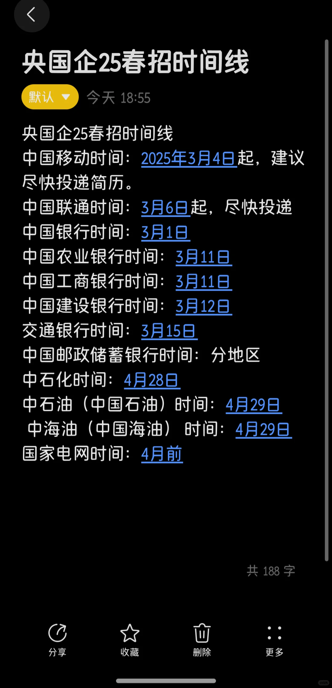 央国企25春招时间线