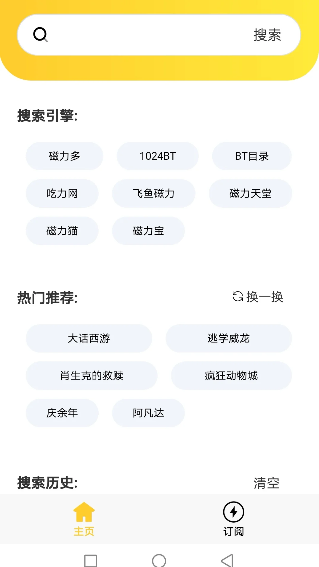 磁力搜索软件 接口多