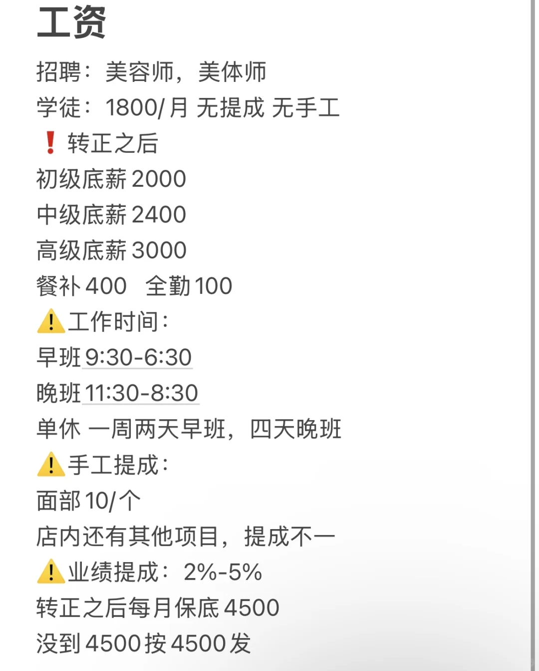 余姚皮肤管理招聘