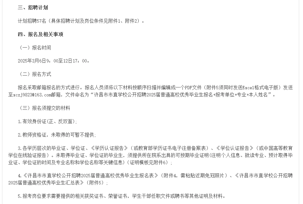 许昌市市直公开招聘教师57名公告