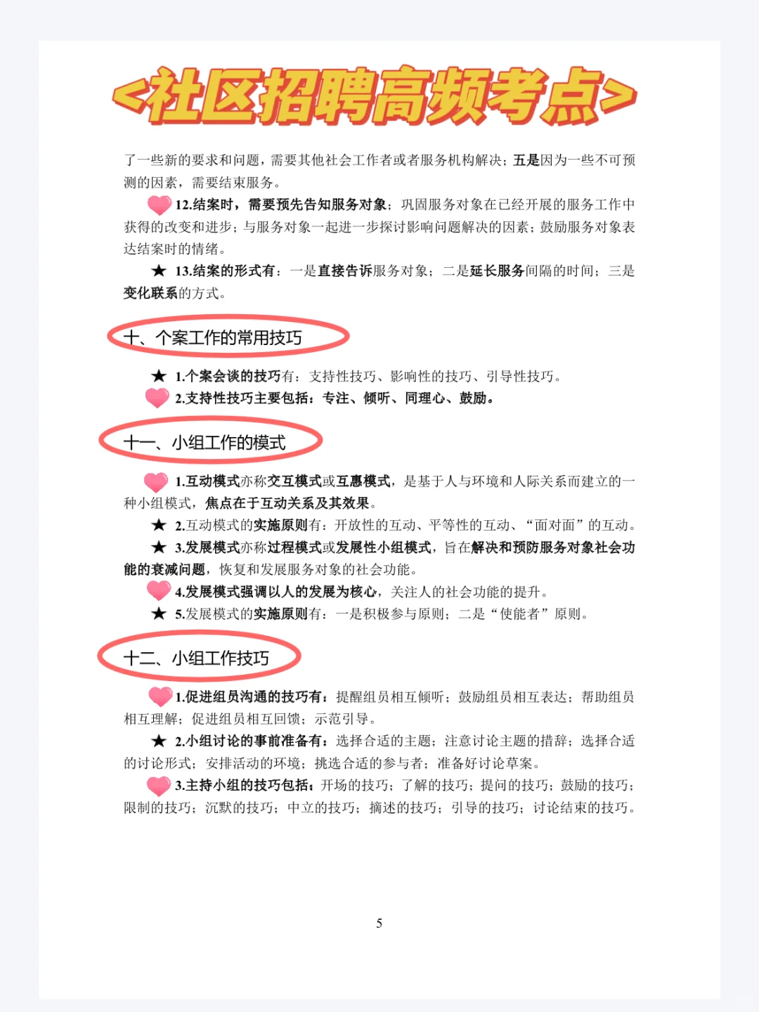下周参加社区招聘进度为0的同学，学渣逆袭