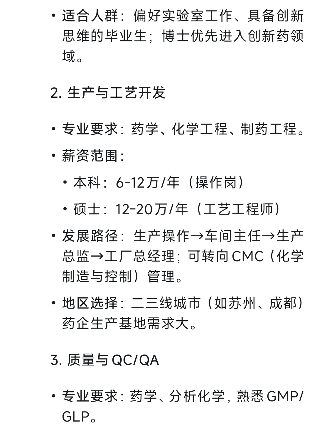 药企核心岗位解析与职业发展路径