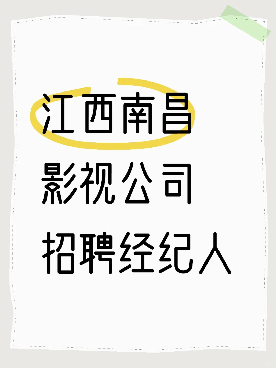 霈腾影视招聘执行经纪人、演员经纪人