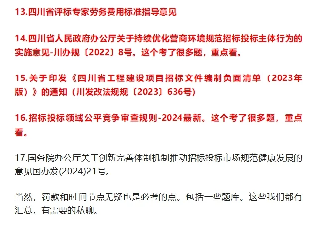 2025四川省综合评标专家库续聘考试考情分析