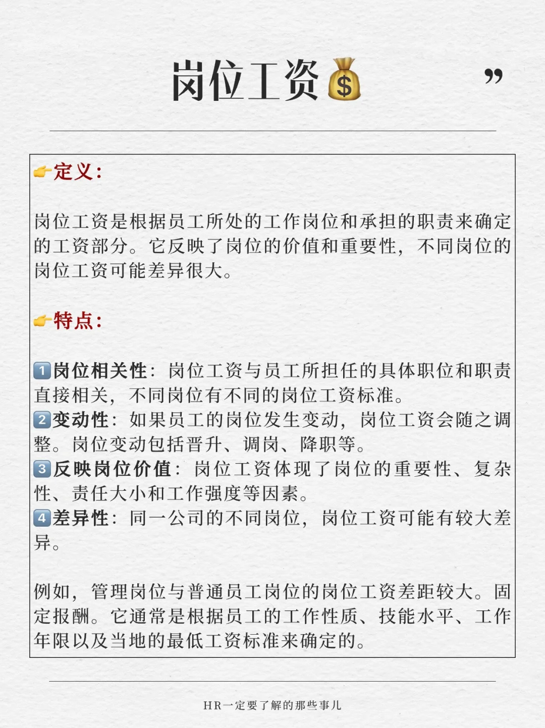 基本工资、岗位工资和绩效工资的区别🆚