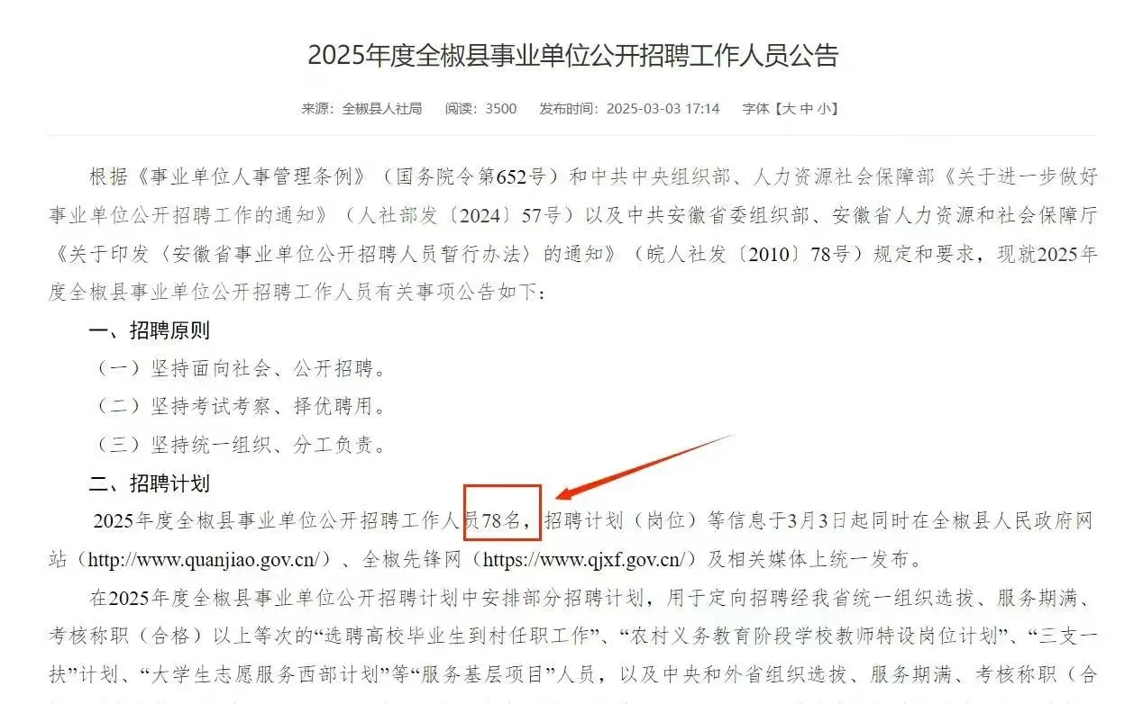 单招117人！事业编联考同一天哦！
