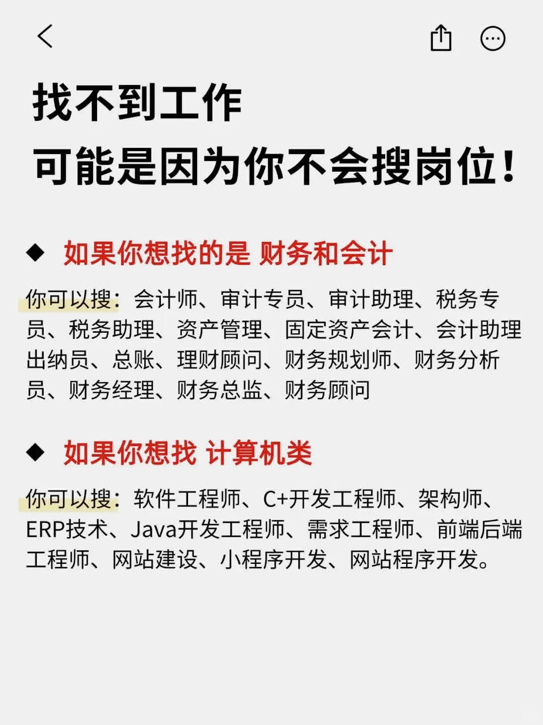 还不明白怎么找岗位？