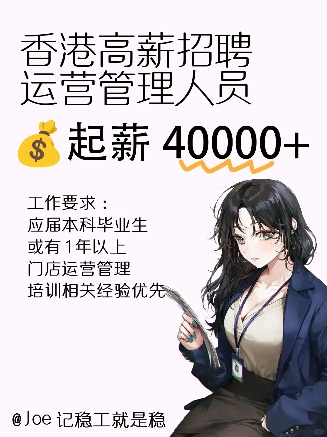 🔥香港高薪招聘！运营管理月薪40000！