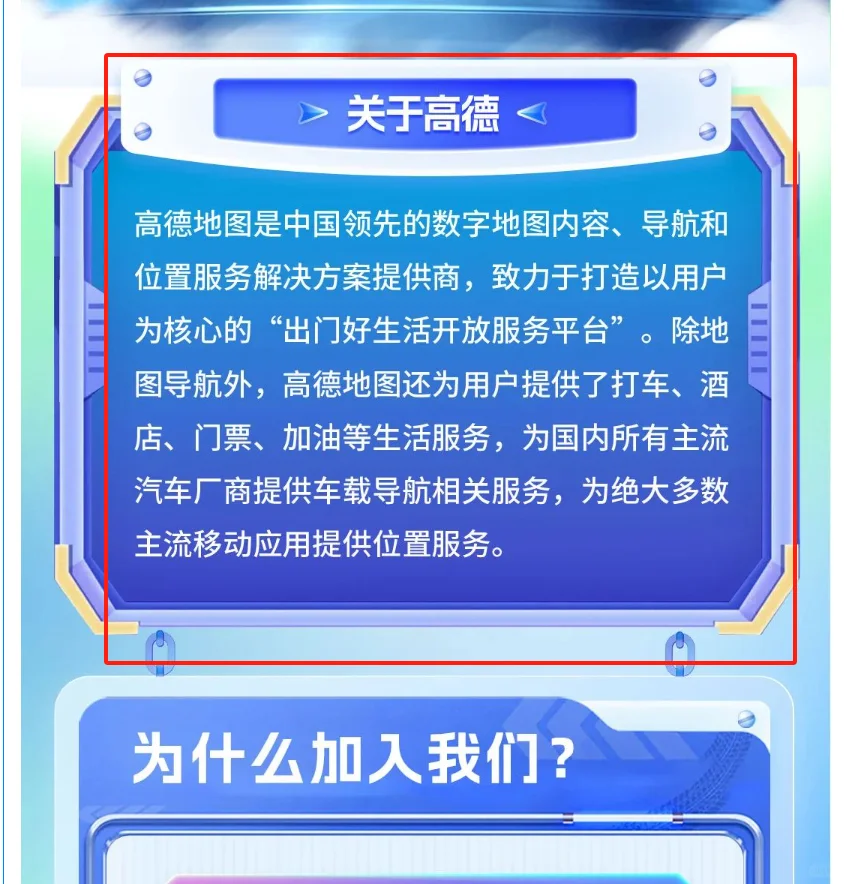 高德地图春李校园招聘/遥感测绘地信