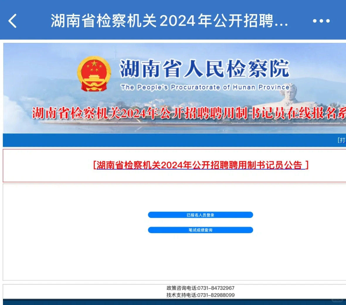 检察院书记员出成绩后心如死灰了…………