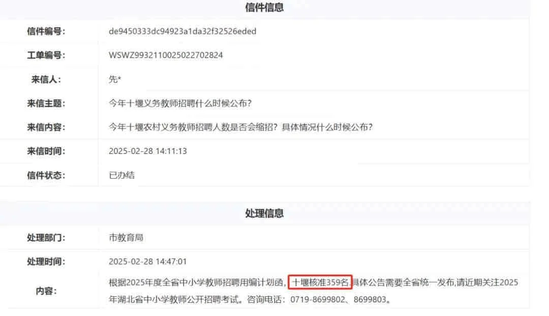 新！十堰义务教师计划招聘359人