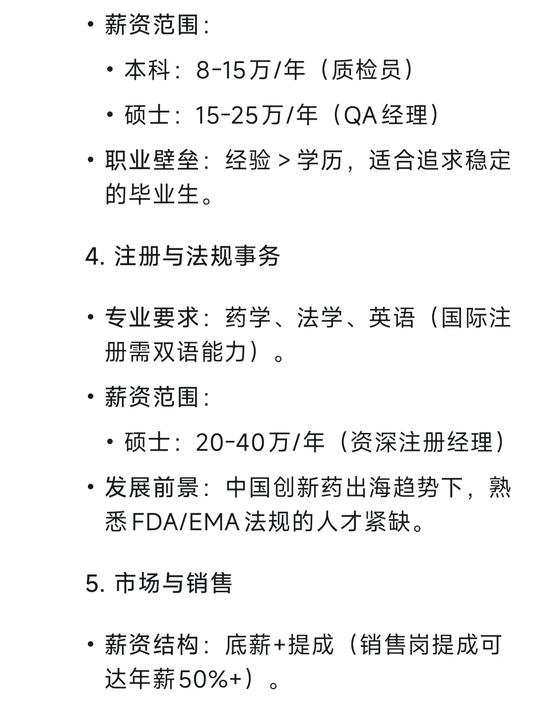药企核心岗位解析与职业发展路径