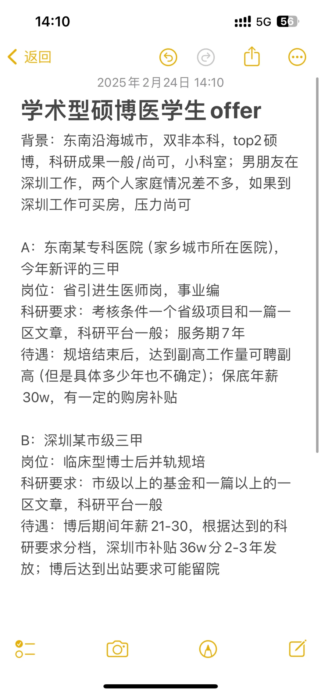 学博医学生offer选择