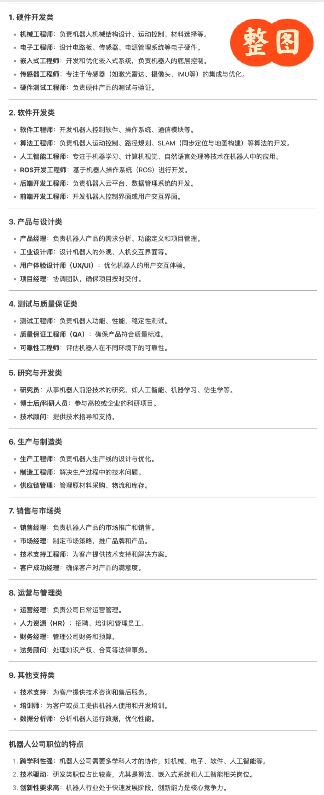 机器人公司都有哪些职位类别