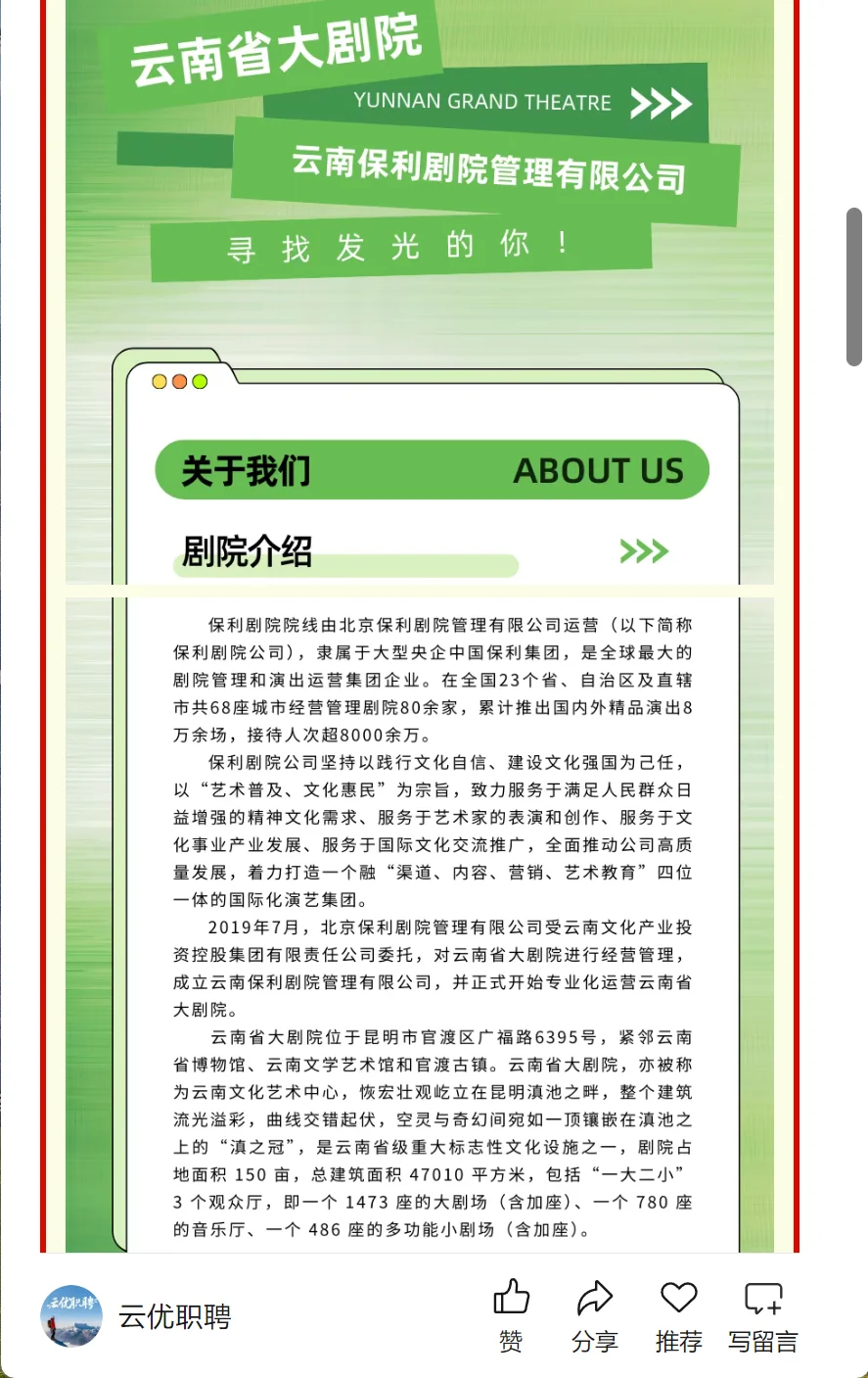 【招聘】云南省大剧院2025年招聘公告