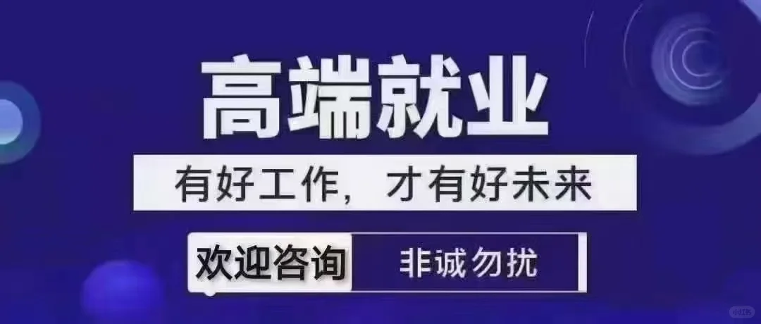 还是那句话，需要直接联系我