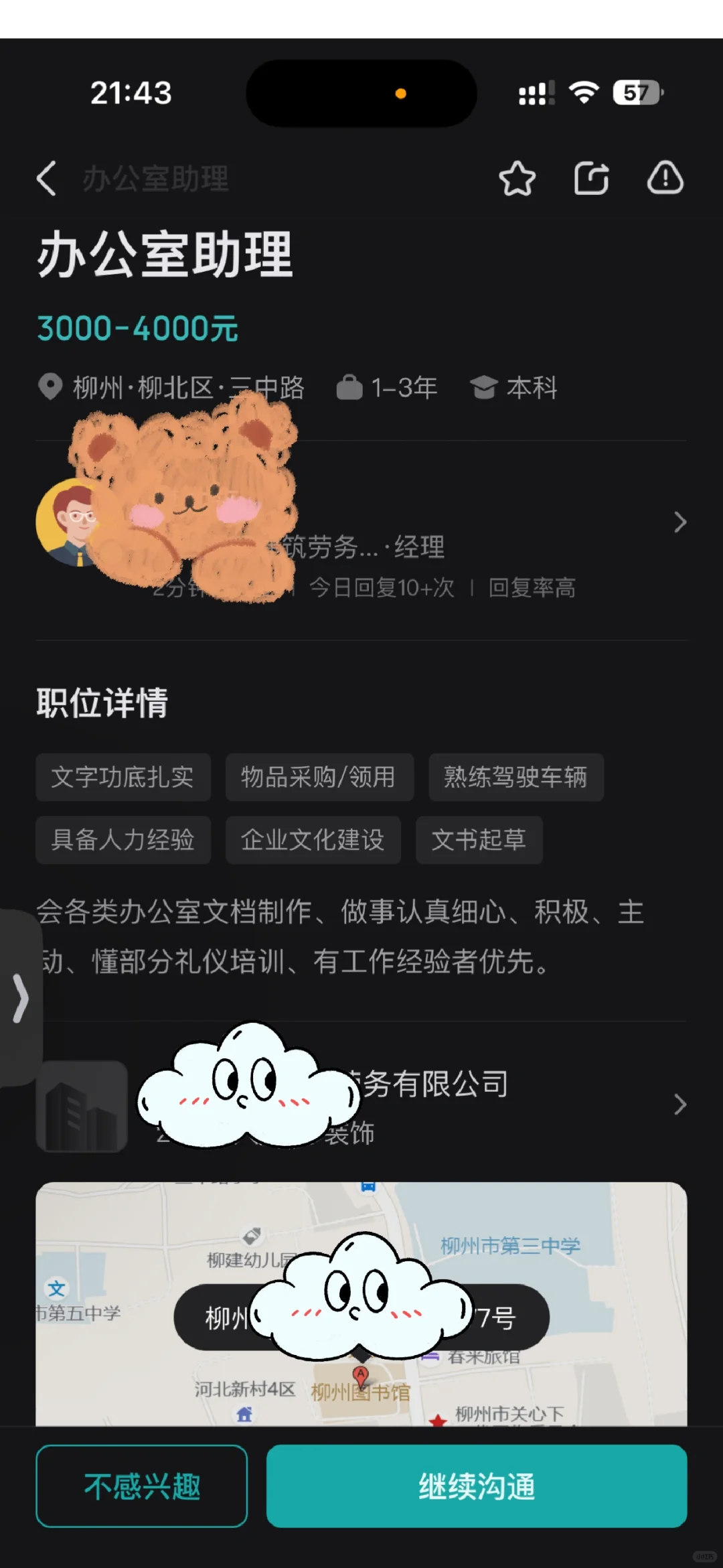 服了 被柳州这家公司招聘者恶心到了