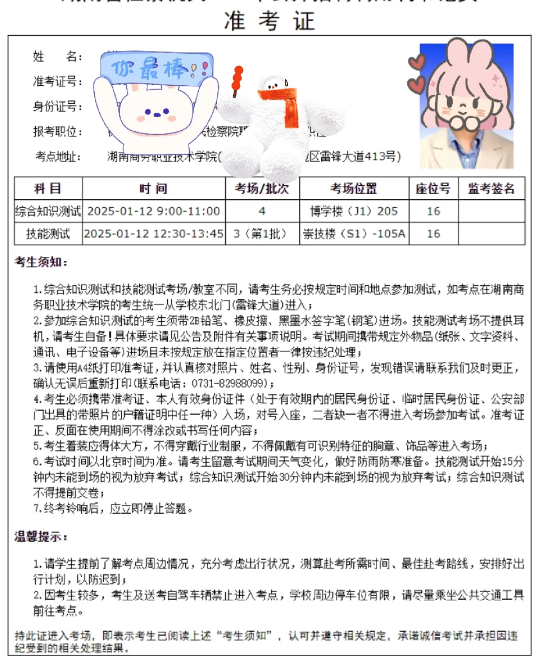 2025第一战——湖南省聘检察院书记员