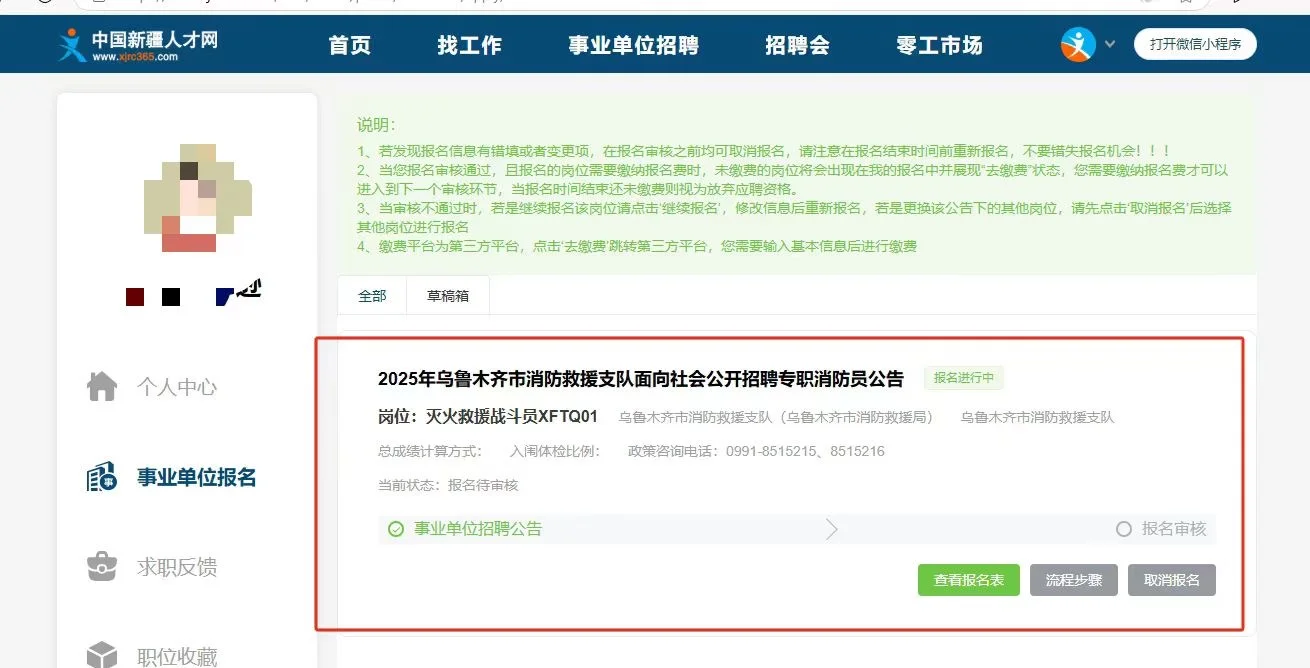 ▪️乌鲁木齐消防招聘考试报名中... ... 🔹