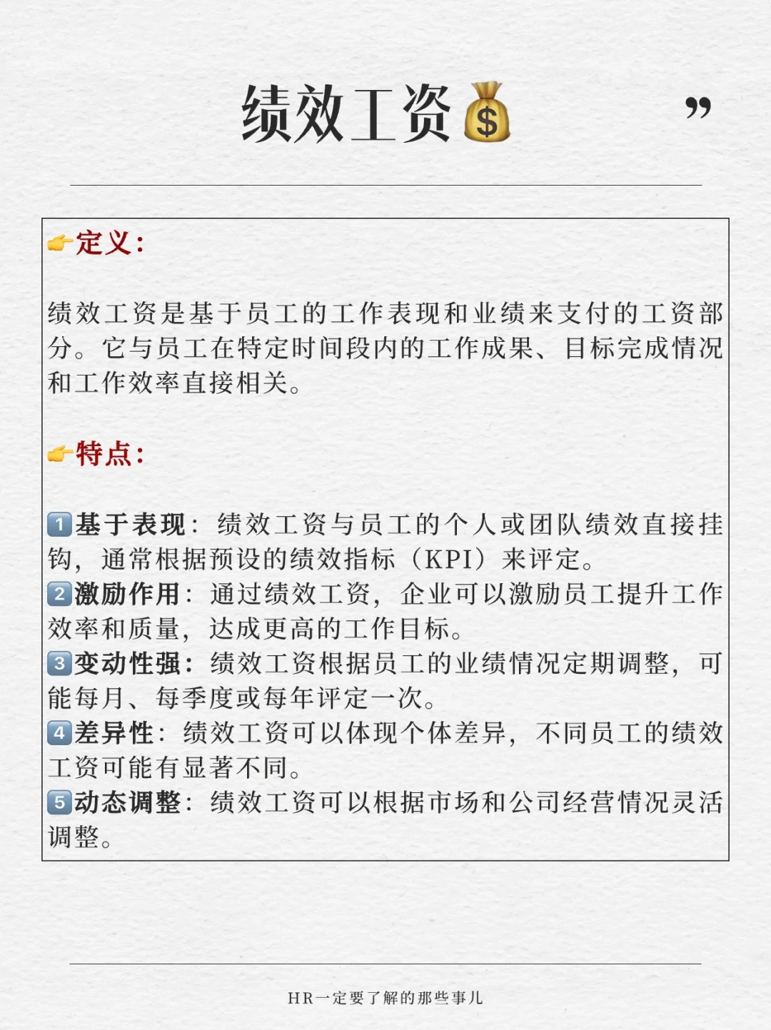 基本工资、岗位工资和绩效工资的区别🆚