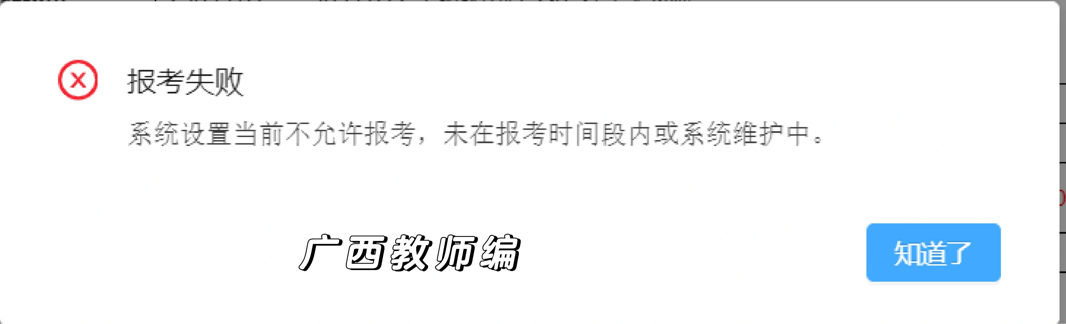 广西教师招聘