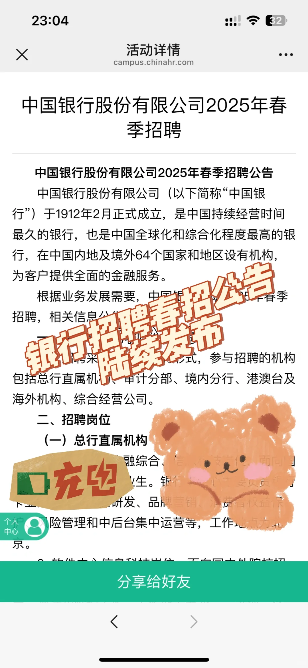 重磅，银行春季招聘公告陆续发布