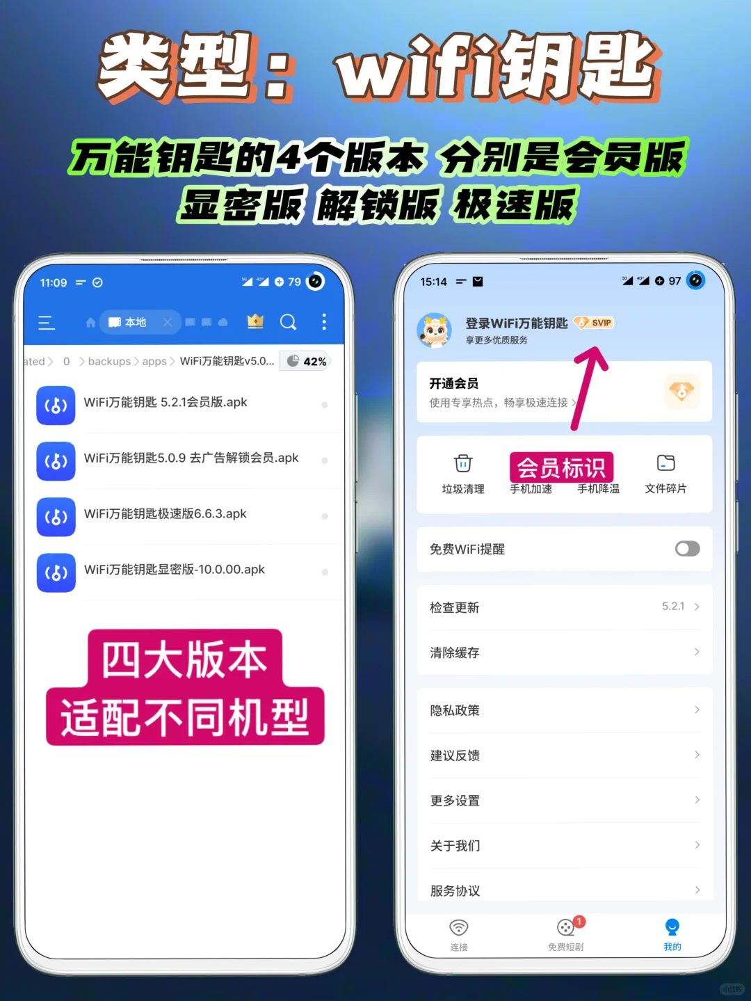 安卓｜WiFi钥匙的4个版本