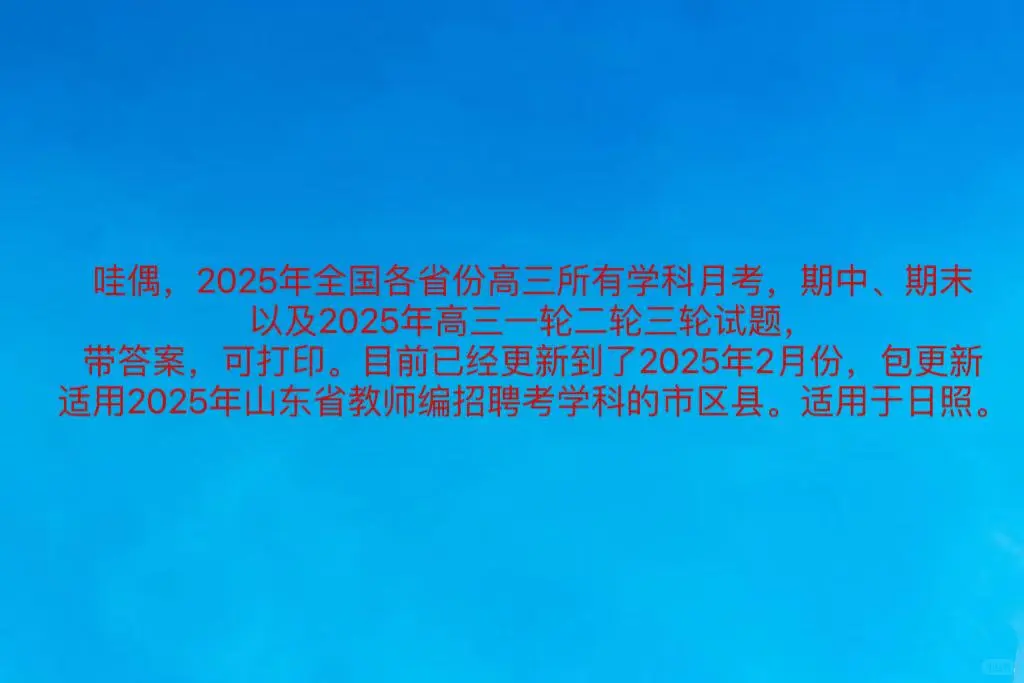 有点太不要脸了，2025年日照教师编招聘