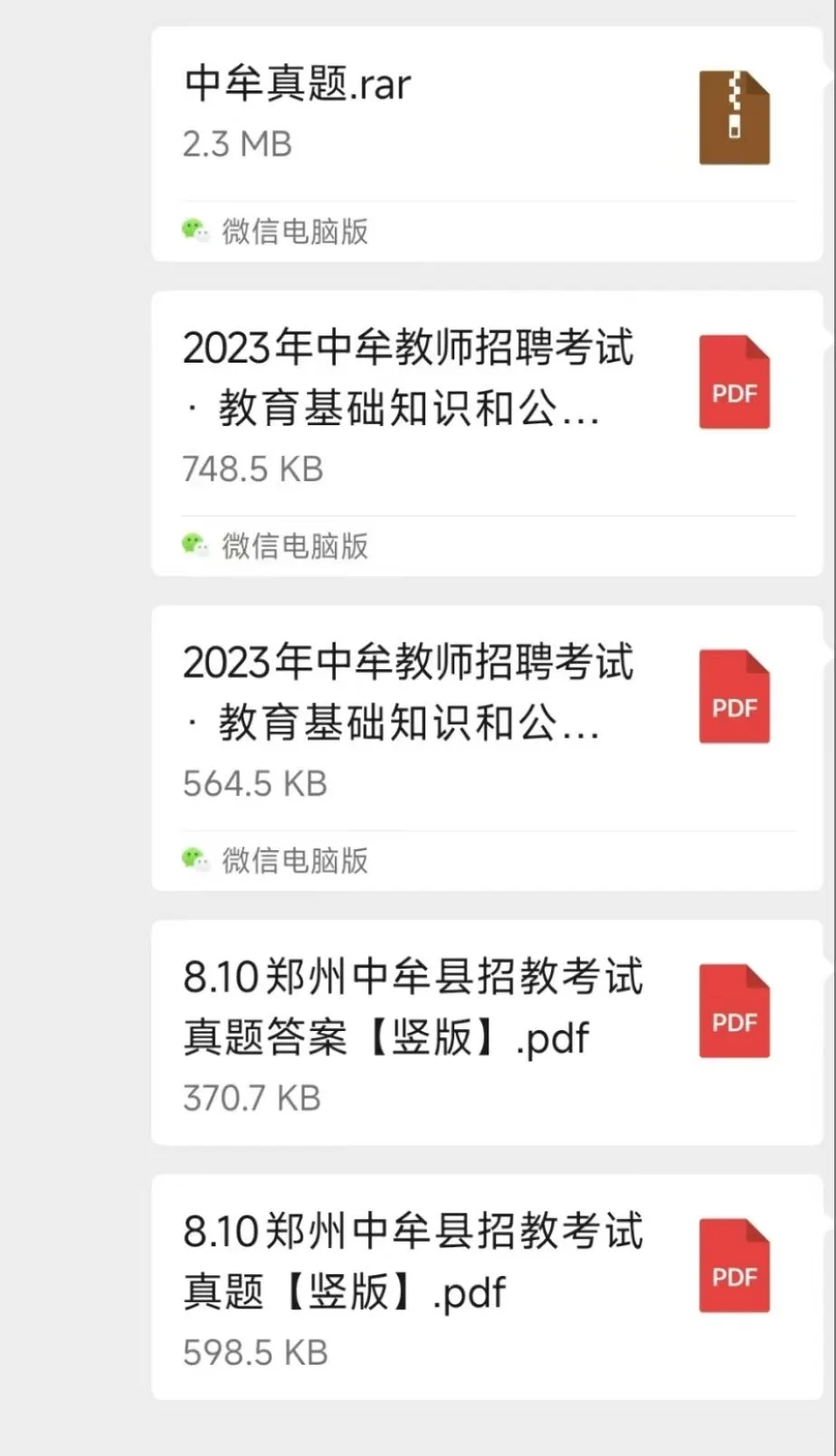 2025中牟招聘在职教师50名，有编制