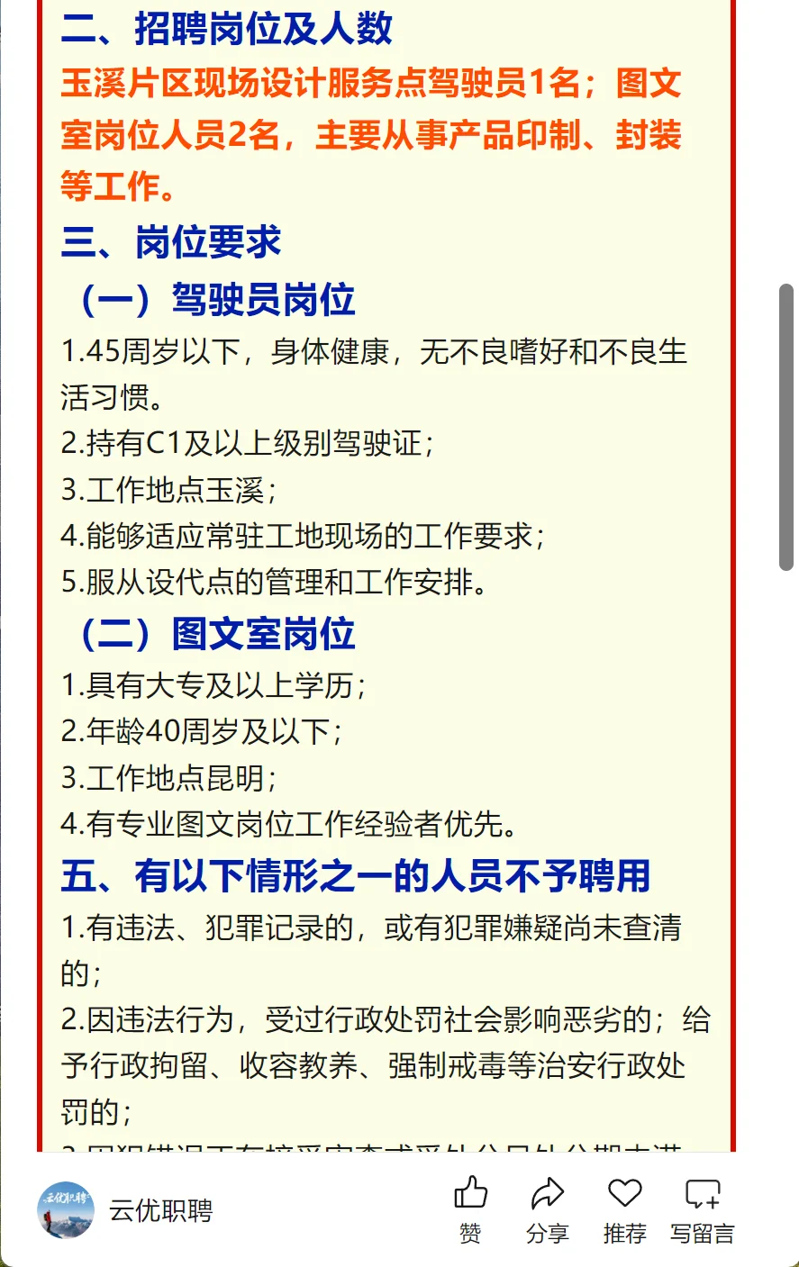 【招聘】云南省水利水电勘测设计院招聘