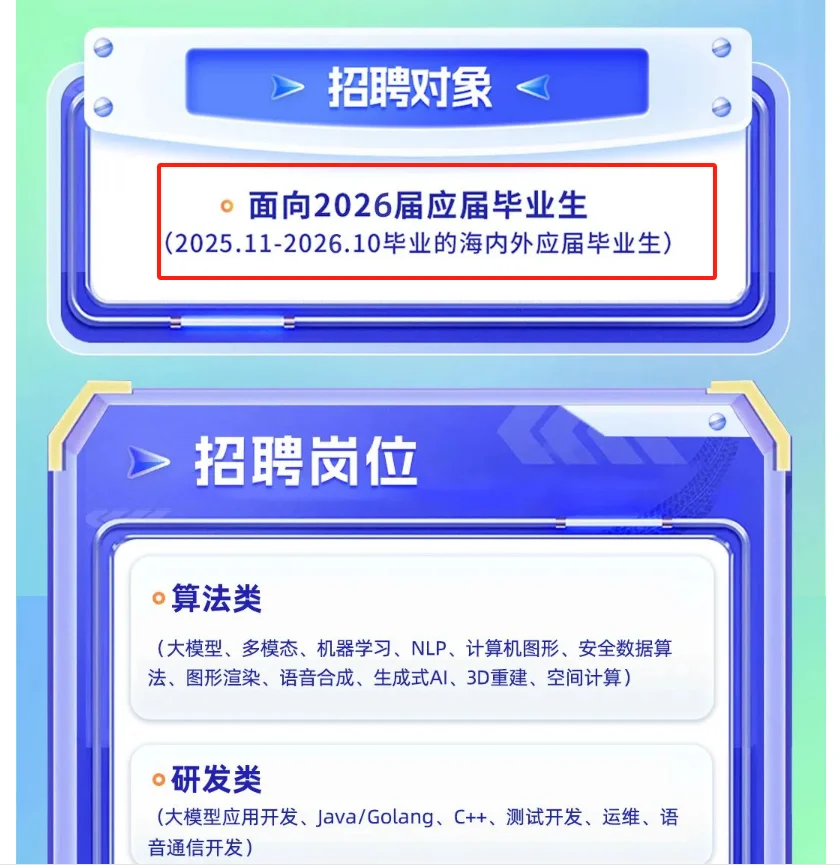 高德地图春李校园招聘/遥感测绘地信