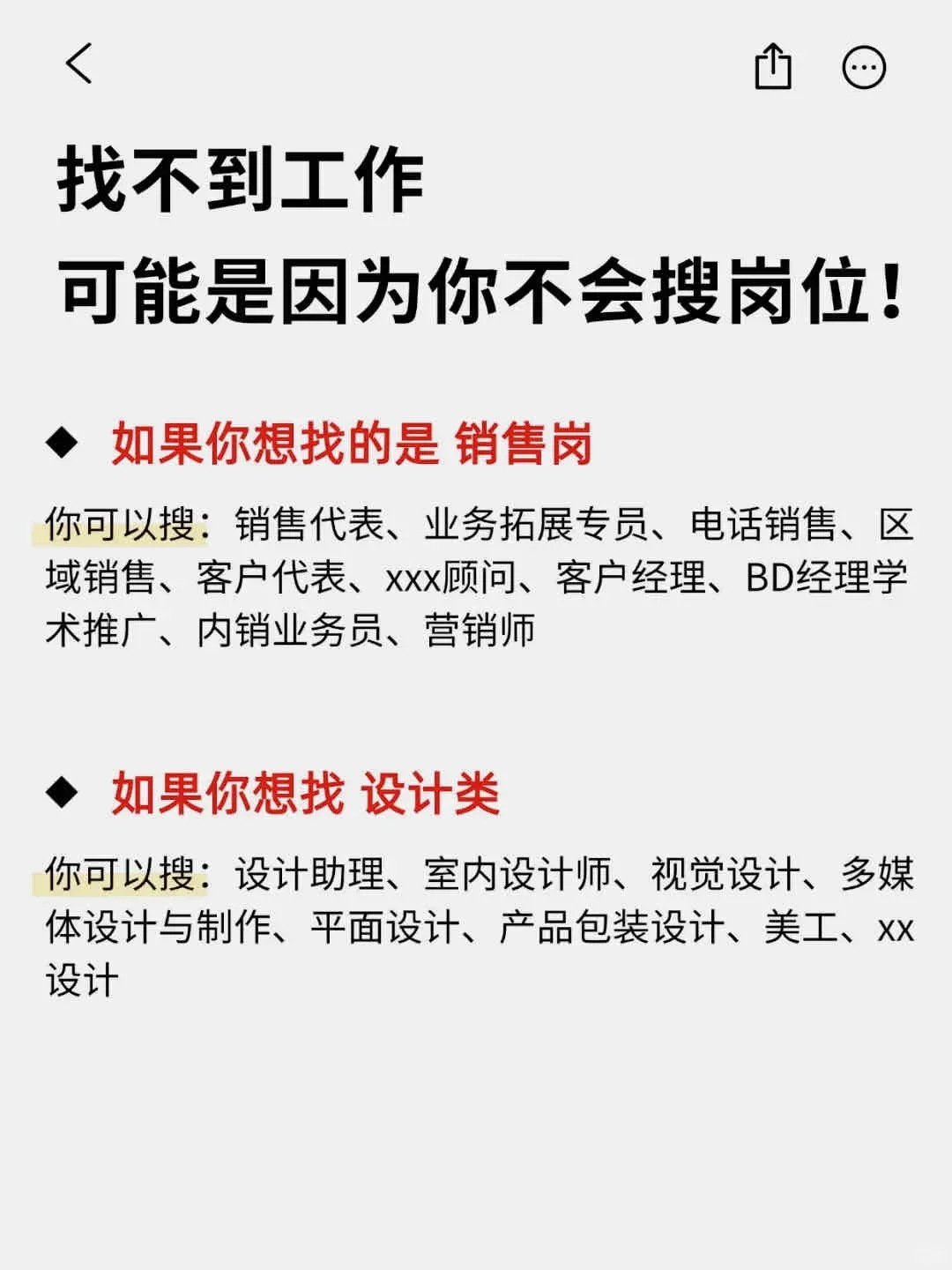 还不明白怎么找岗位？